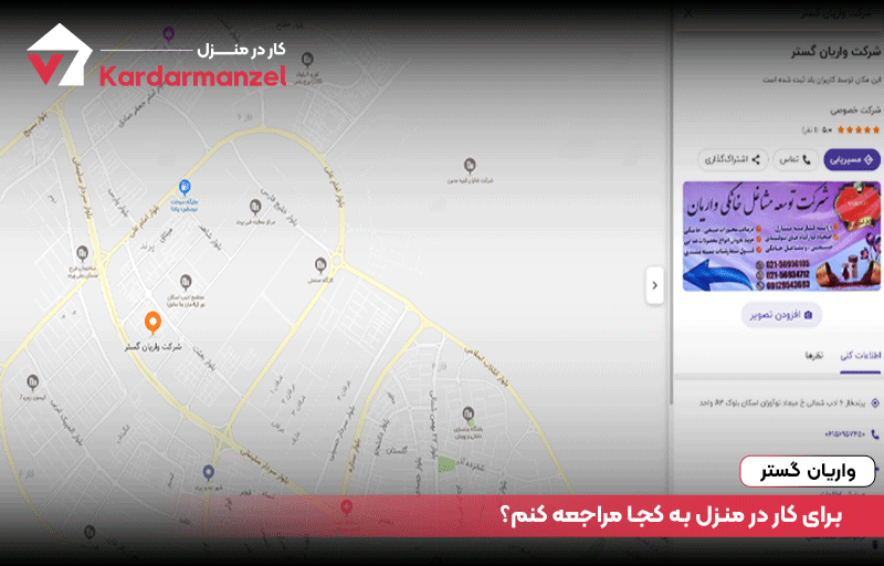 برای کار در منزل به کجا مراجعه کنم؟