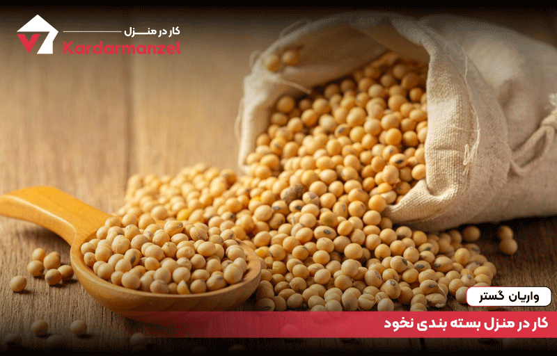 کار در منزل بسته بندی نخود