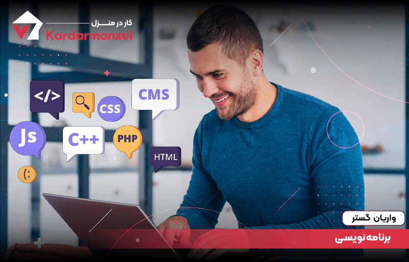  برنامه‌نویسی